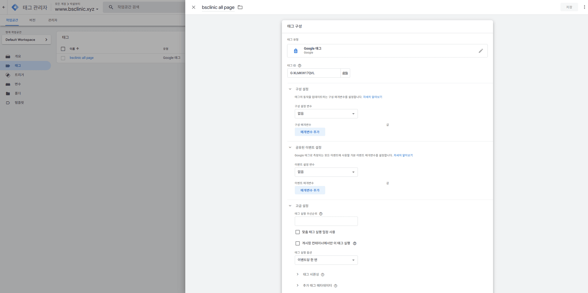 강의에서 다루는 Google Tag Manager 화면