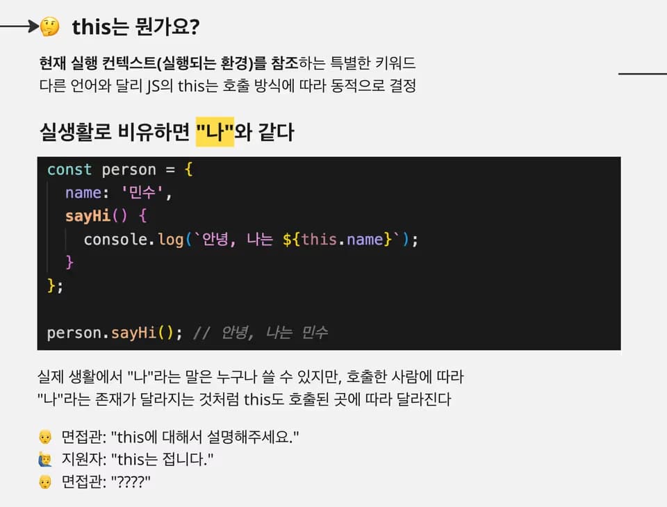JavaScript this 바인딩 심화 설명