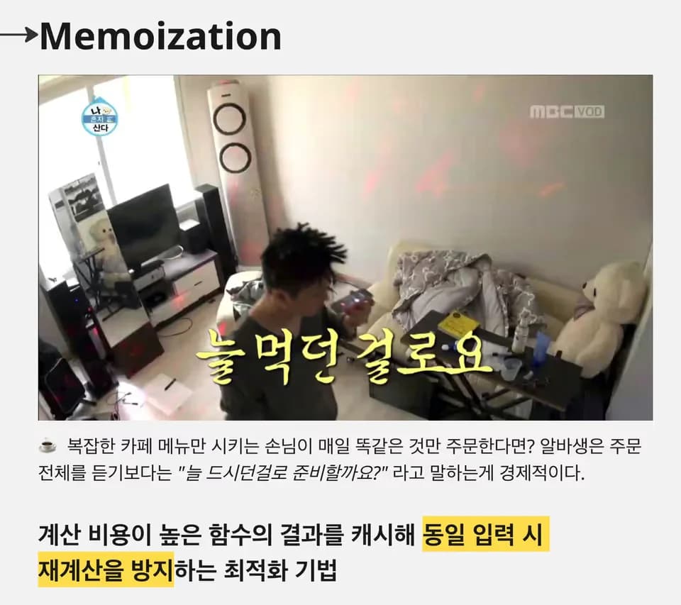 메모이제이션 최적화 기법