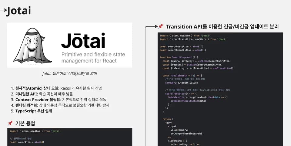 프론트엔드 마스터클래스 - 상태 관리 강의 화면