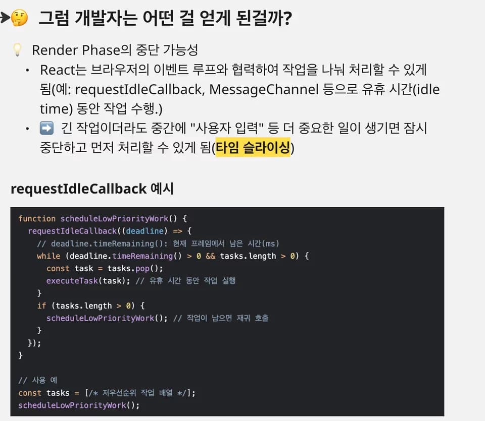 React 버전별 발전 방향