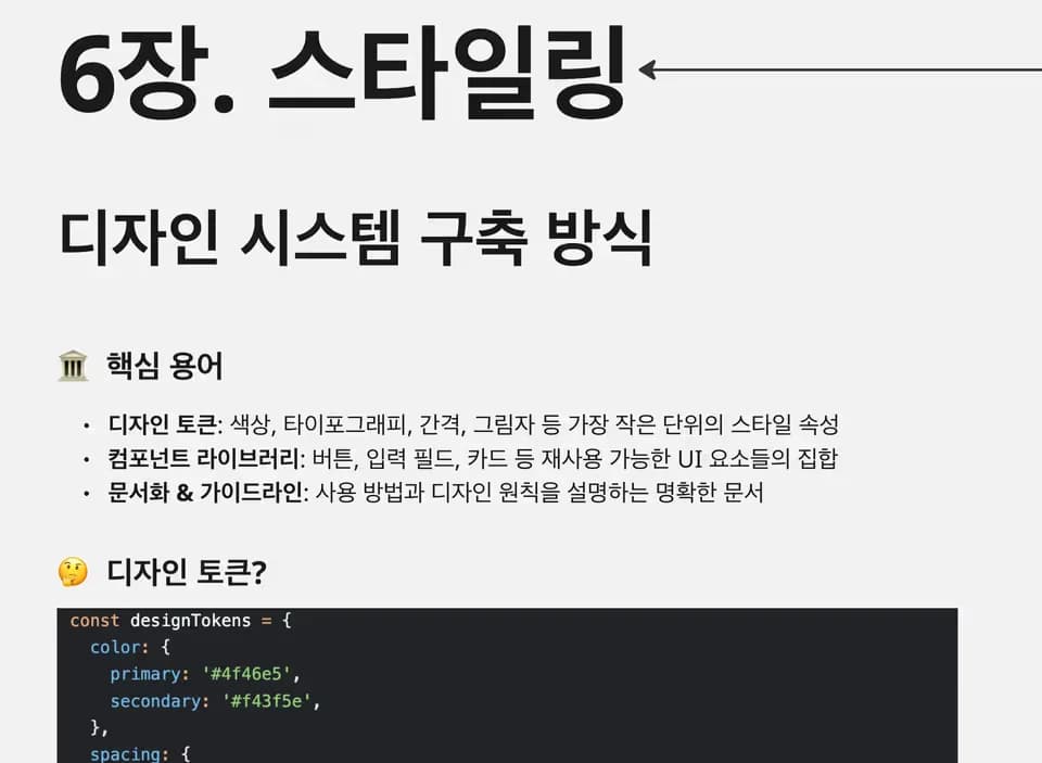 프론트엔드 마스터클래스 - 스타일링 강의 화면