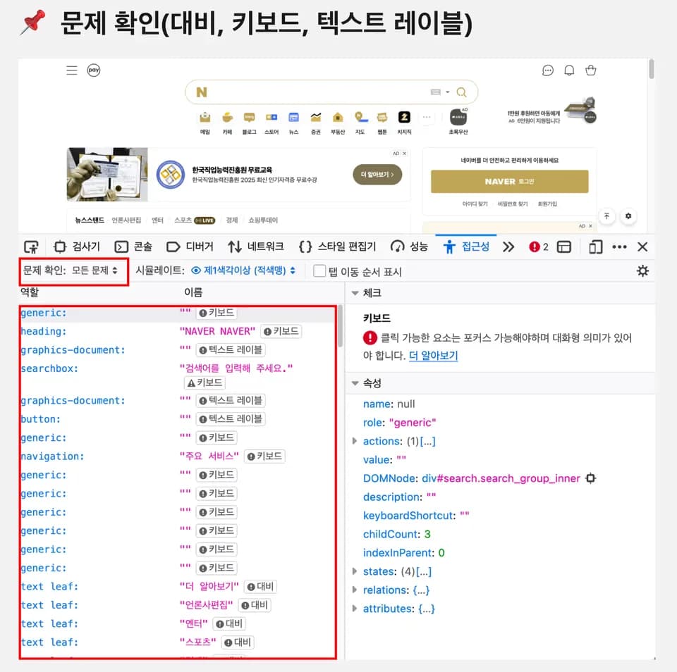 프론트엔드 마스터클래스 - 접근성 및 국제화 강의 화면