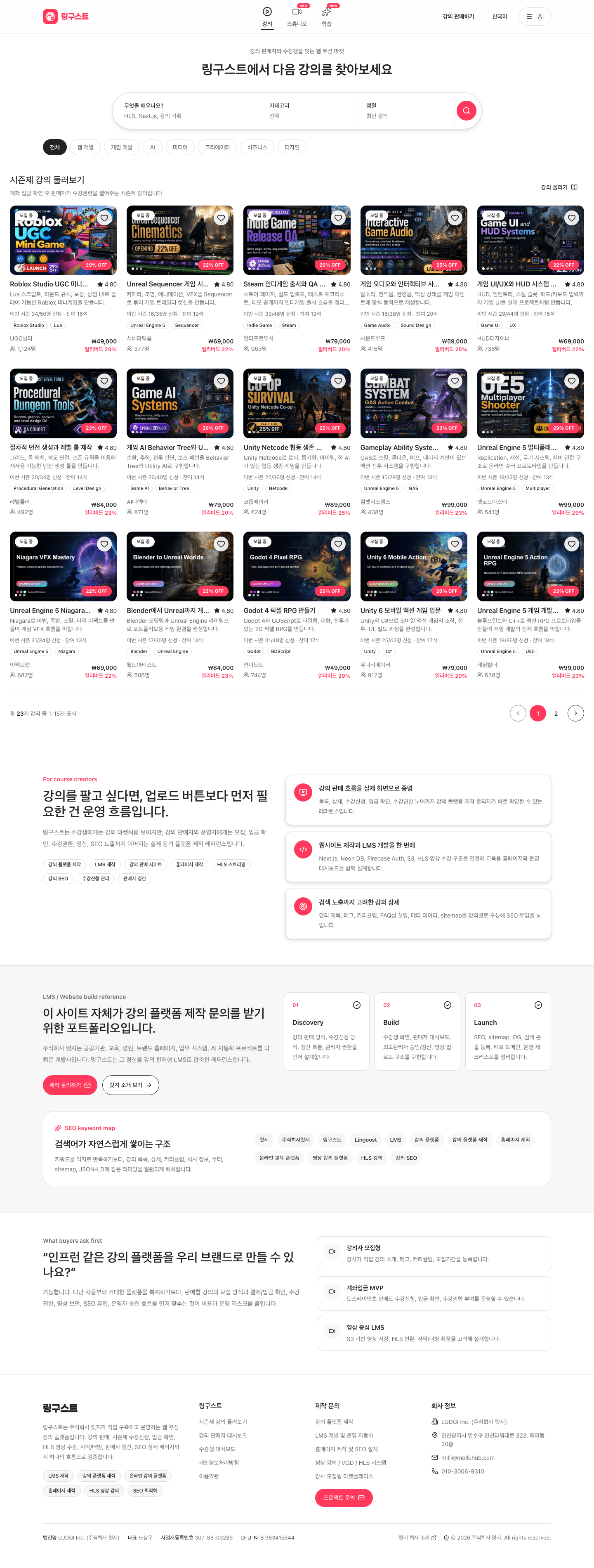 데스크톱 LMS 서비스 화면