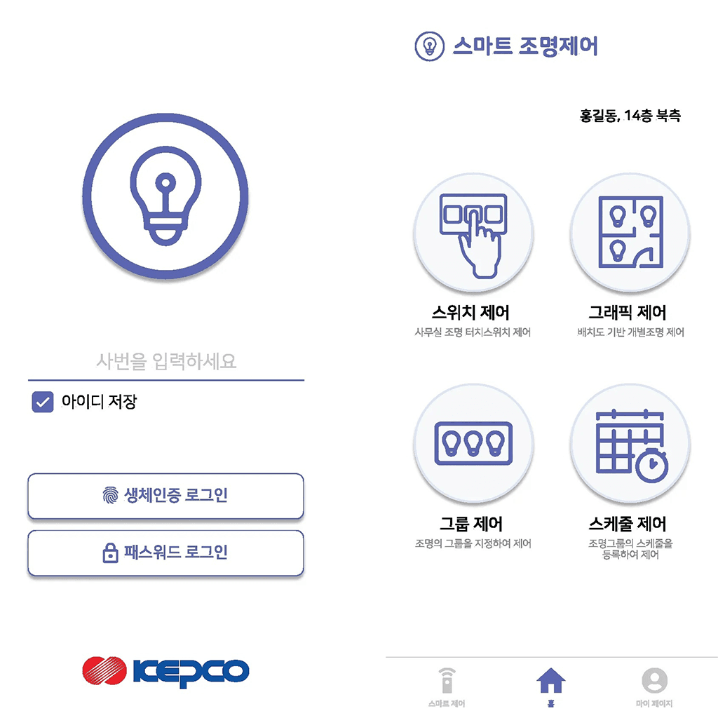 한전KDN 스마트 조명제어 — 기능 확장과 운영 지원 대표 제작 화면