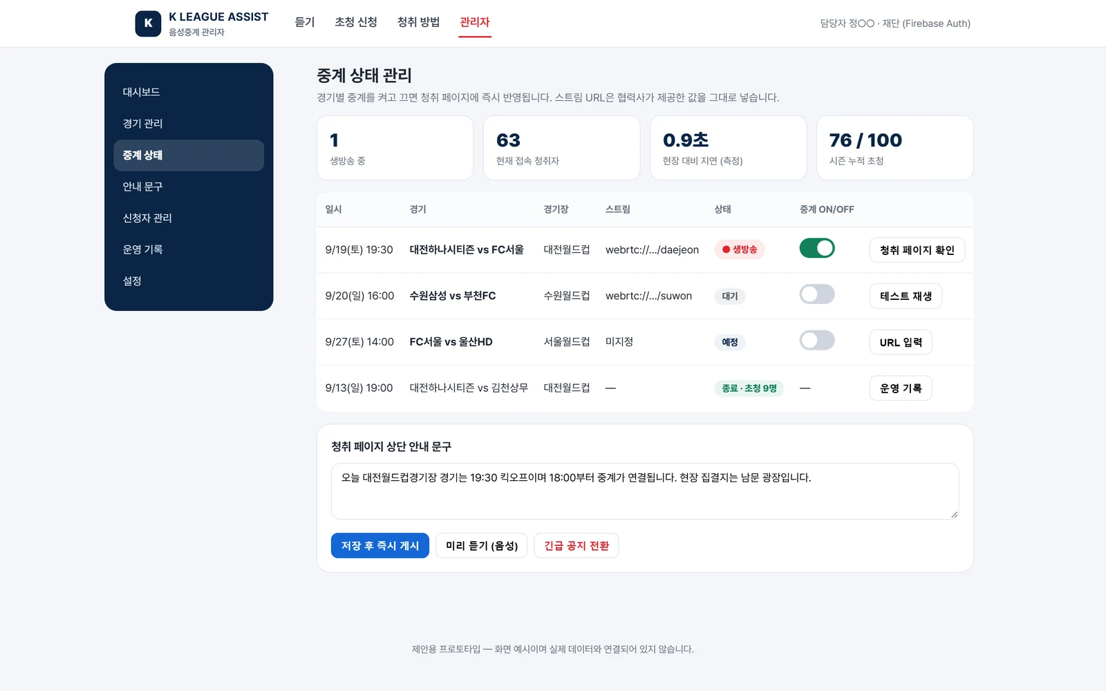 K리그 시각장애인 음성중계 — 제안 프로토타입 제작 화면 6