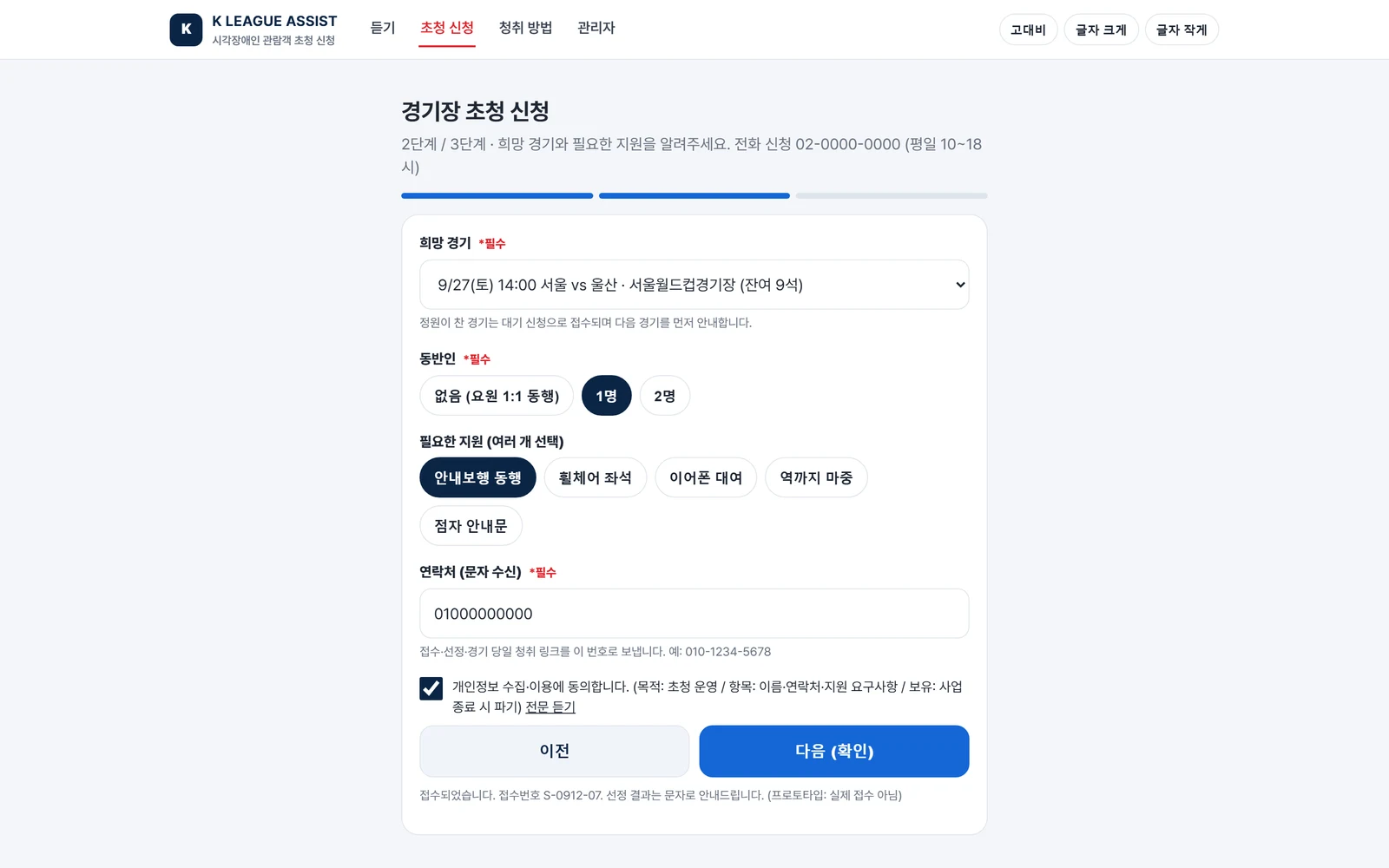 K리그 시각장애인 음성중계 — 제안 프로토타입 제작 화면 5