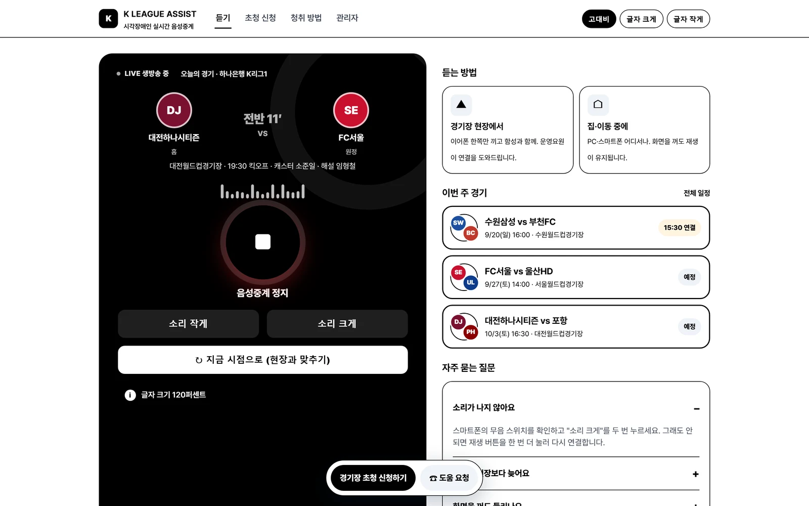 K리그 시각장애인 음성중계 — 제안 프로토타입 제작 화면 3