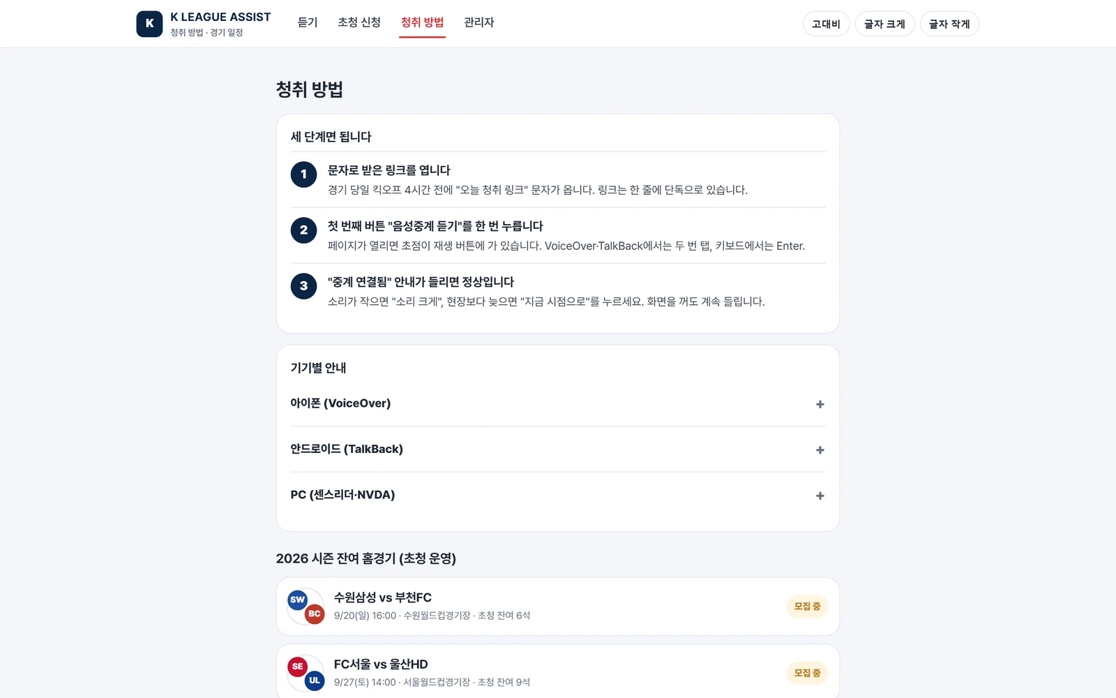 K리그 시각장애인 음성중계 — 제안 프로토타입 제작 화면 4