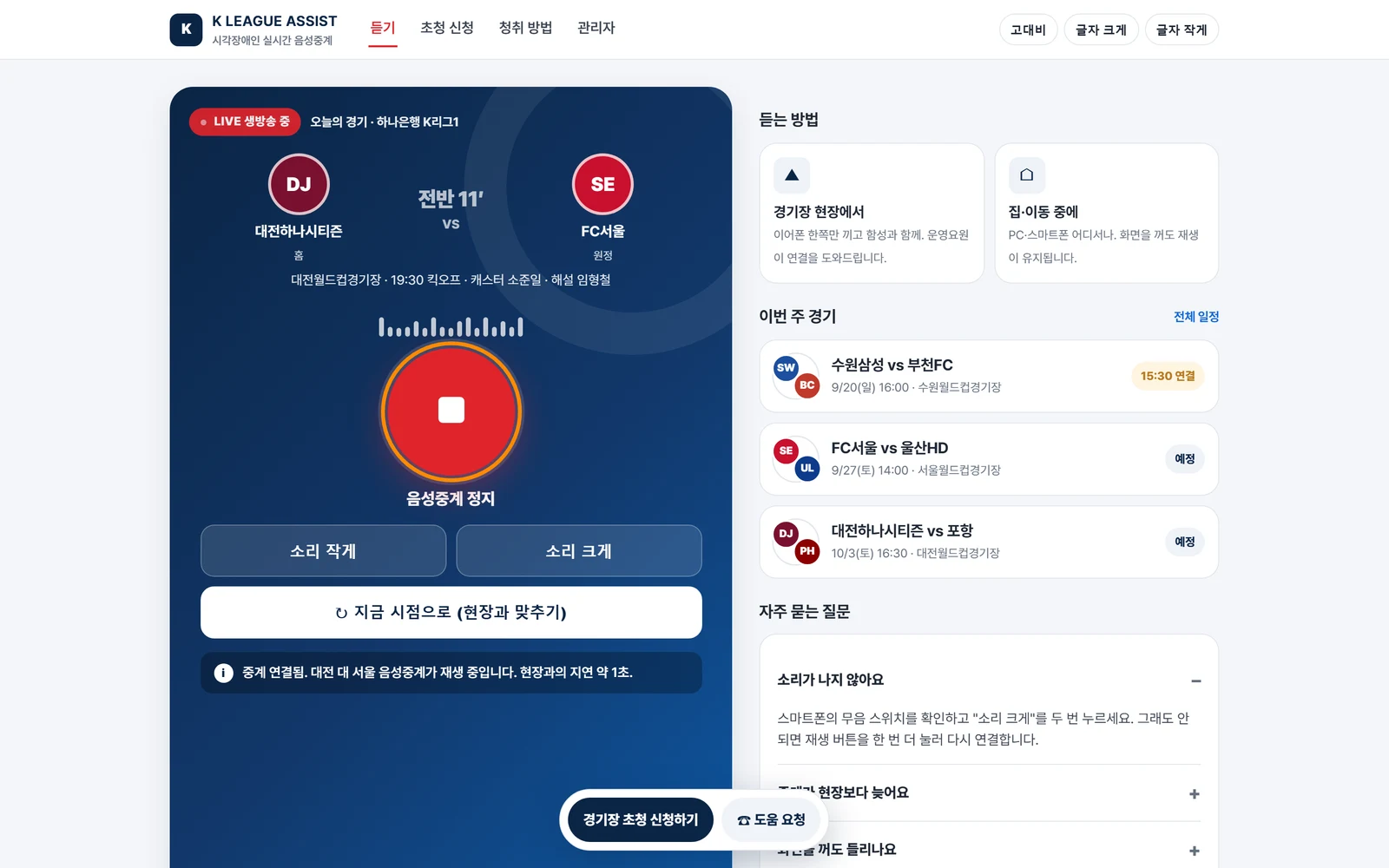 K리그 시각장애인 음성중계 — 제안 프로토타입 제작 화면 2