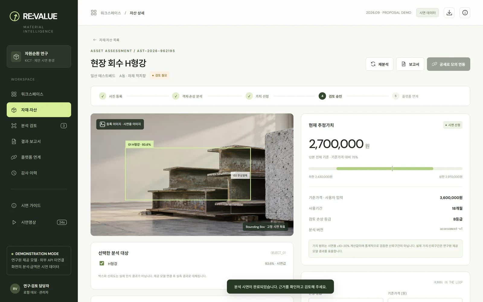 RE:VALUE 자재·자산 AI 분석 — 제안 목업 제작 화면 2