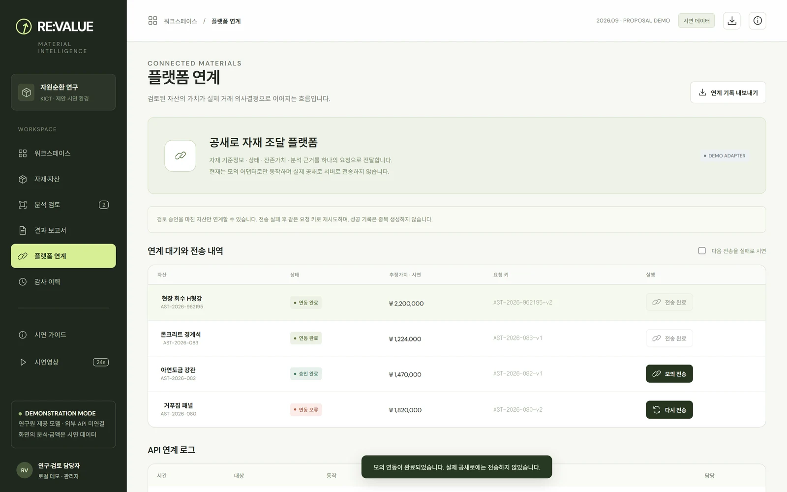 RE:VALUE 자재·자산 AI 분석 — 제안 목업 제작 화면 6