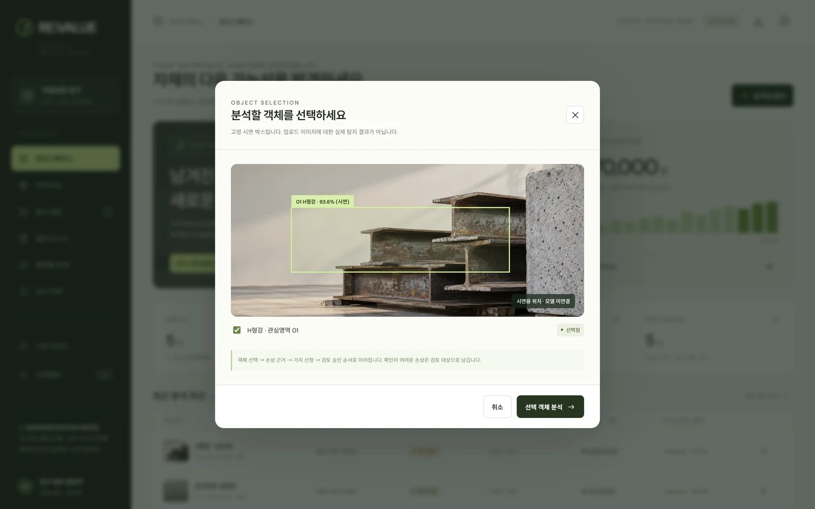 RE:VALUE 자재·자산 AI 분석 — 제안 목업 제작 화면 4