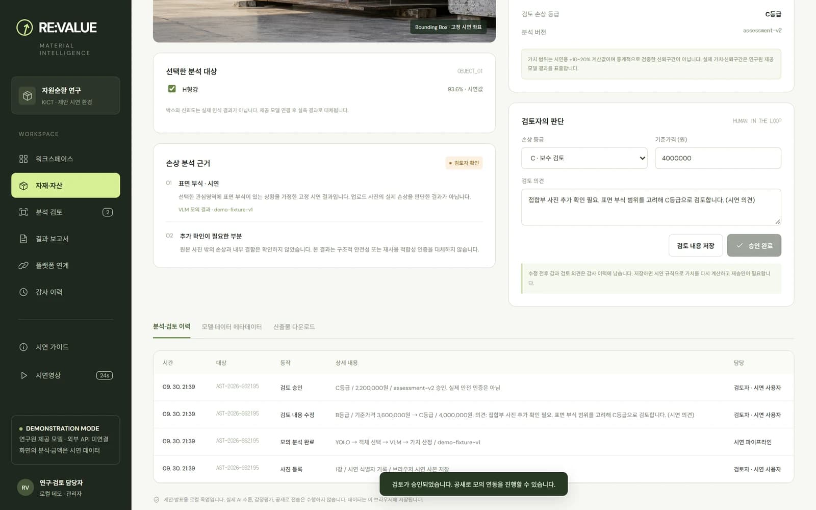 RE:VALUE 자재·자산 AI 분석 — 제안 목업 제작 화면 5