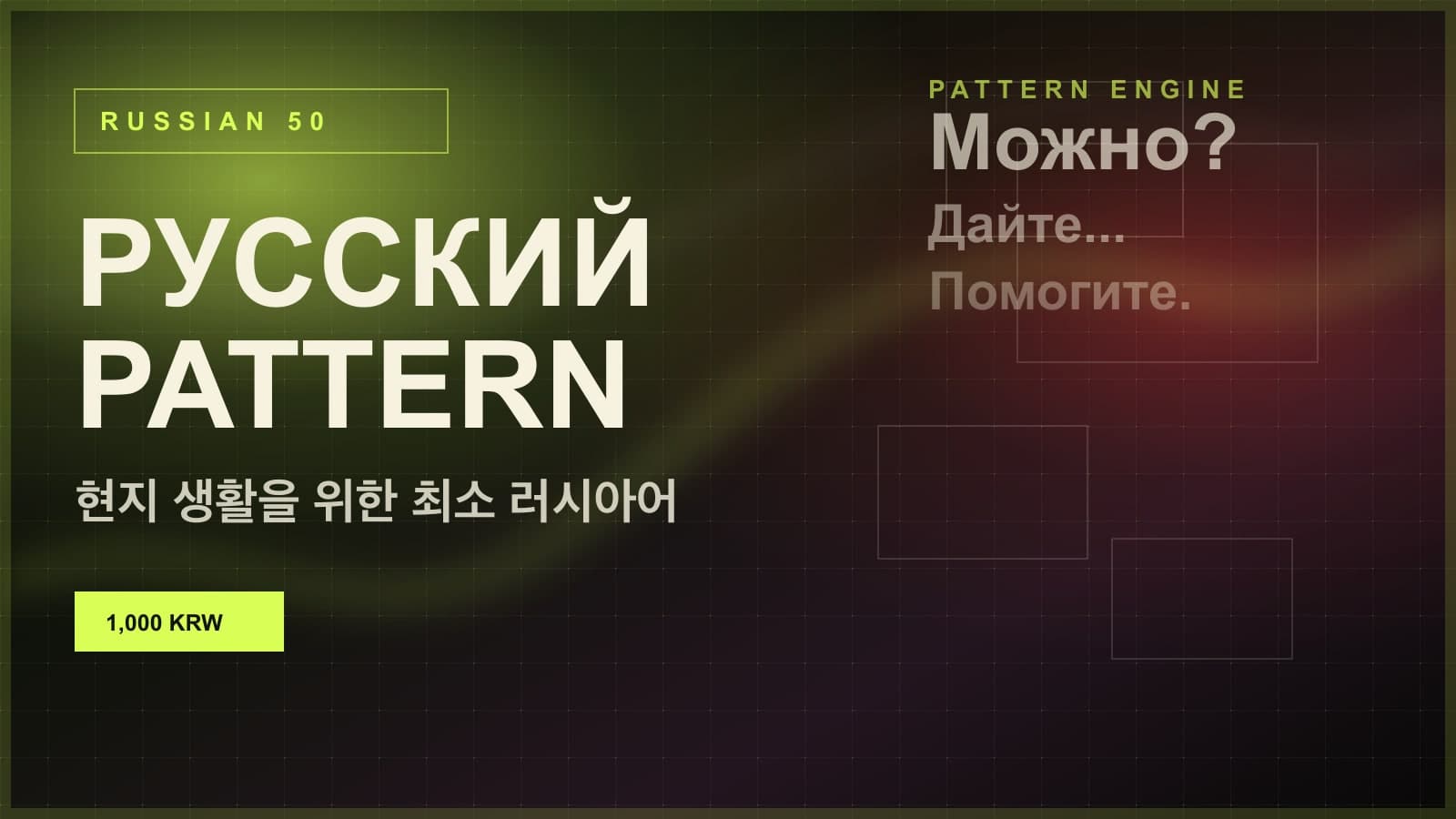 박살러시아어 대표 이미지