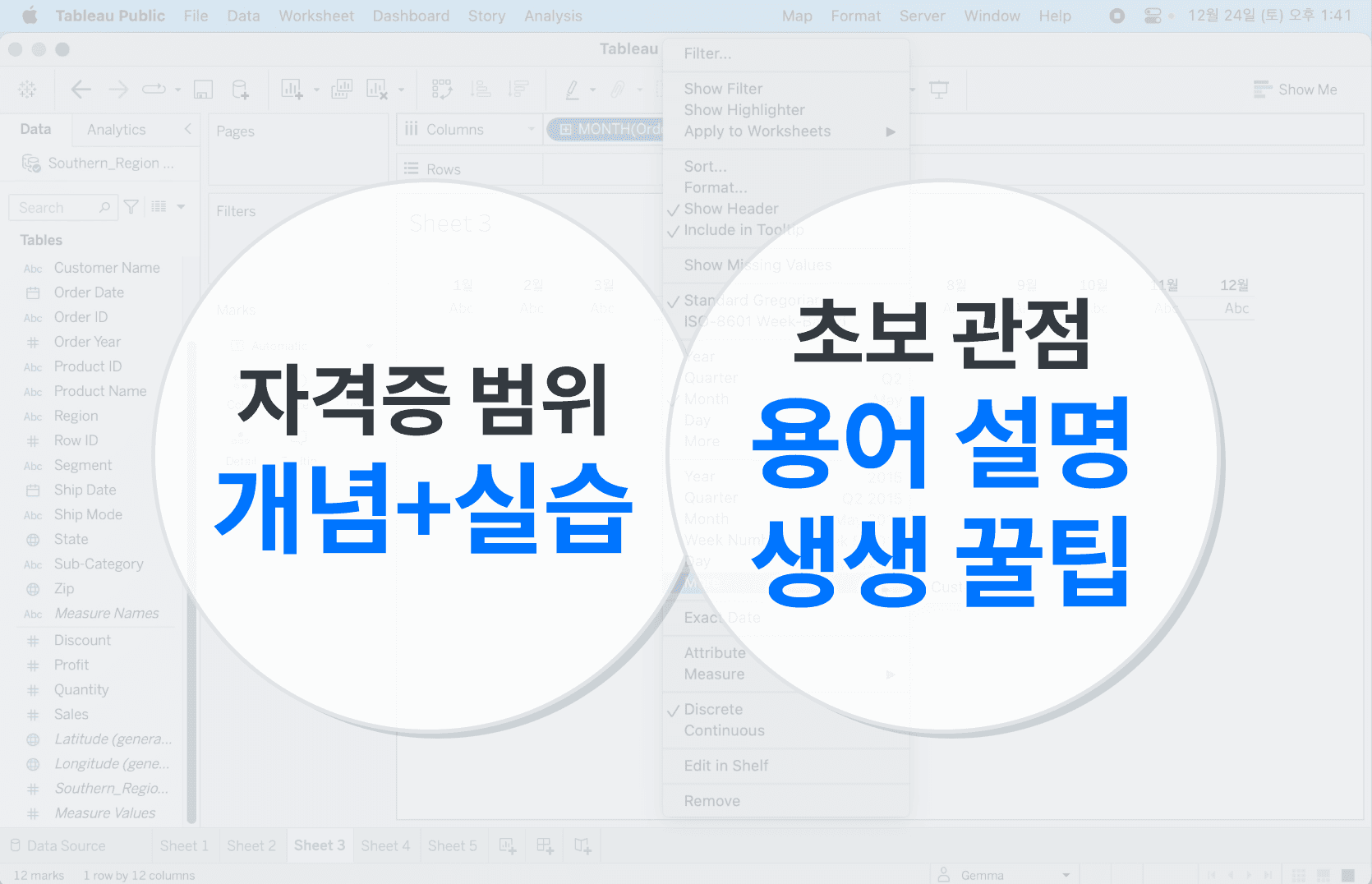 Tableau Desktop Foundations 학습 범위를 설명하는 강의 화면