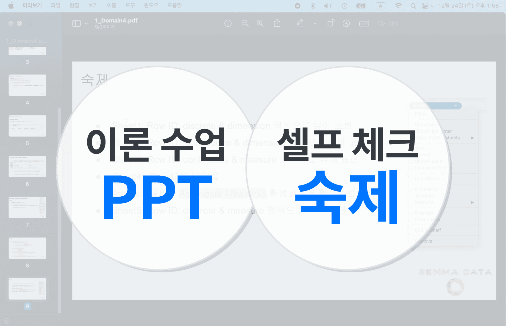 강의 자료와 과제 제공 내용을 보여주는 공식 화면