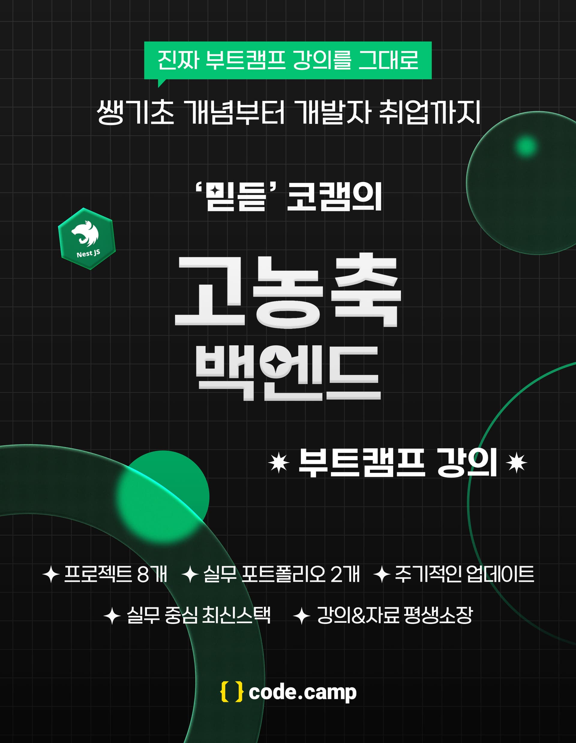 코드캠프 고농축 백엔드 참고 화면 2