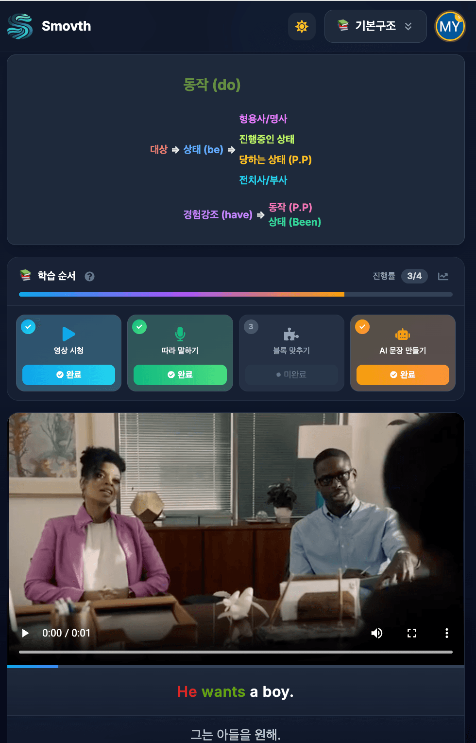 스무스플랫폼 공식 학습 화면