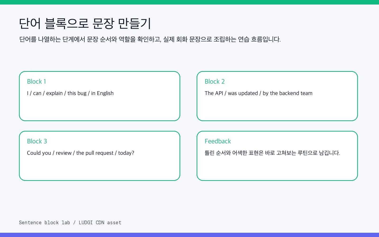 영어 문장 블록 맞추기 연습 화면