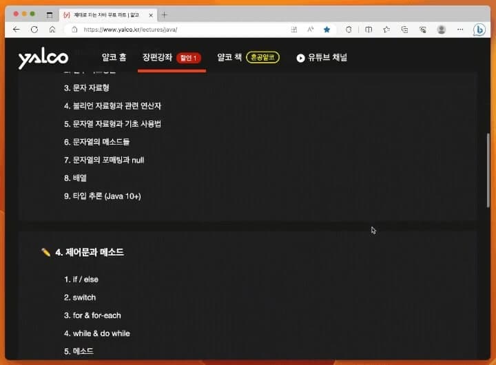 노션 예제 페이지를 활용한 Java 실습 화면