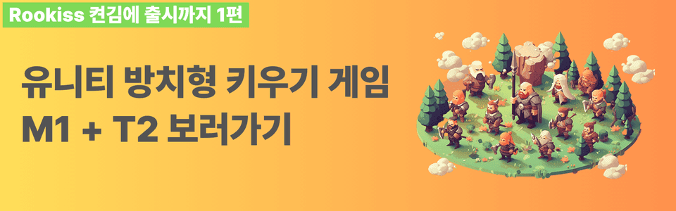 모바일 RPG BM과 웹서버 구조를 다루는 강의 이미지