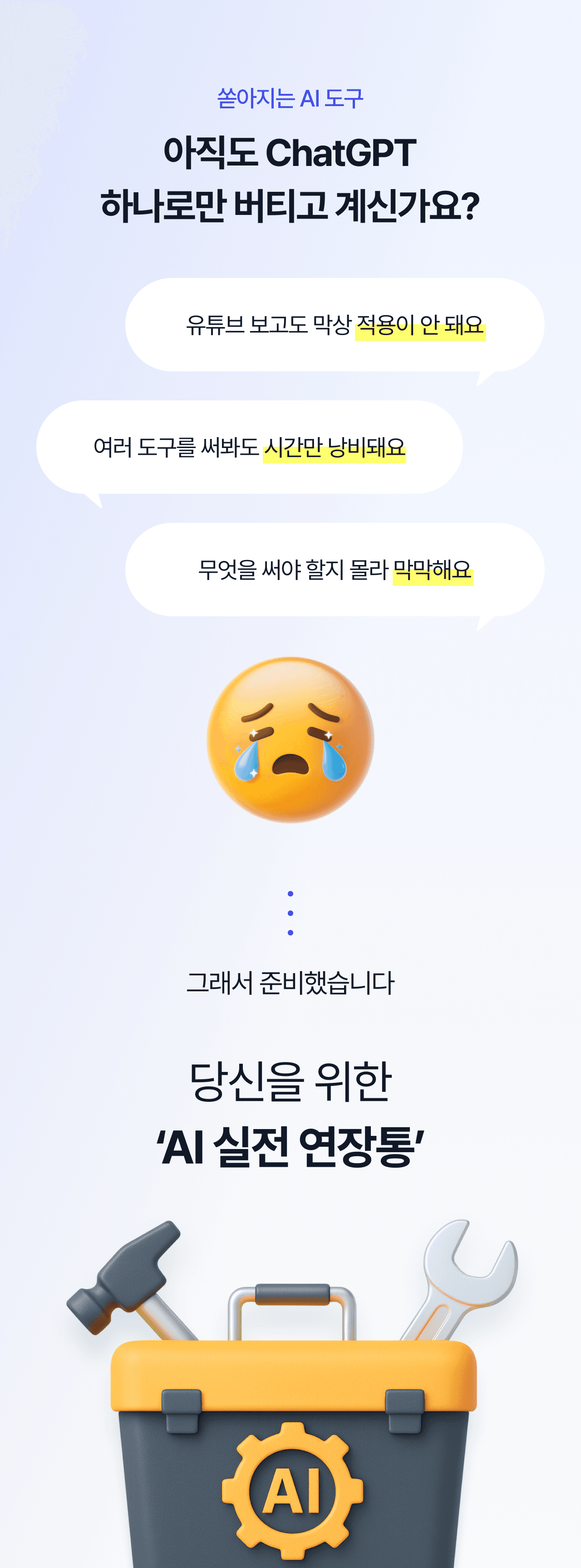 ChatGPT로 업무 산출물을 만드는 커리큘럼 화면