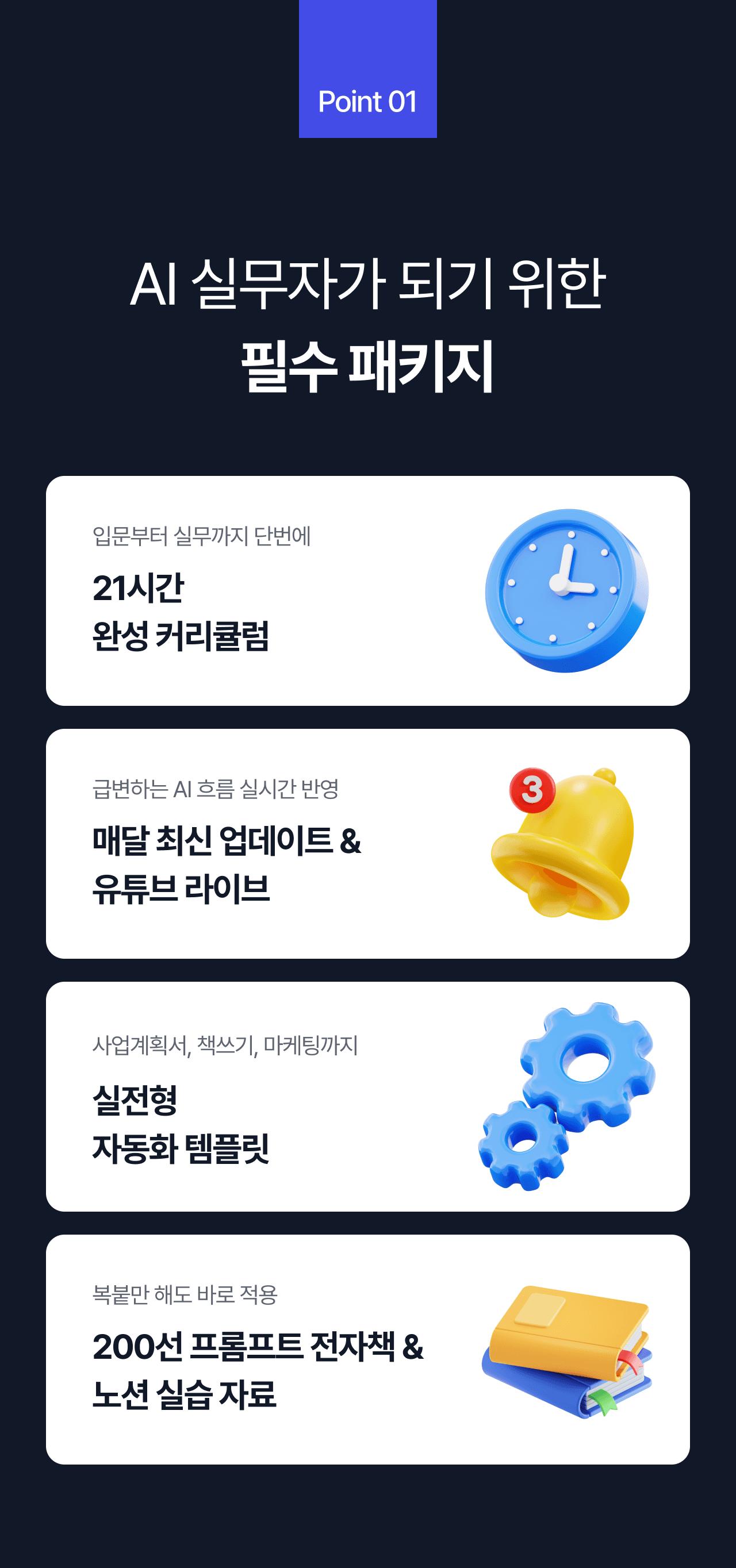 ChatGPT와 OpenAI 최신 기능 학습 파트 화면