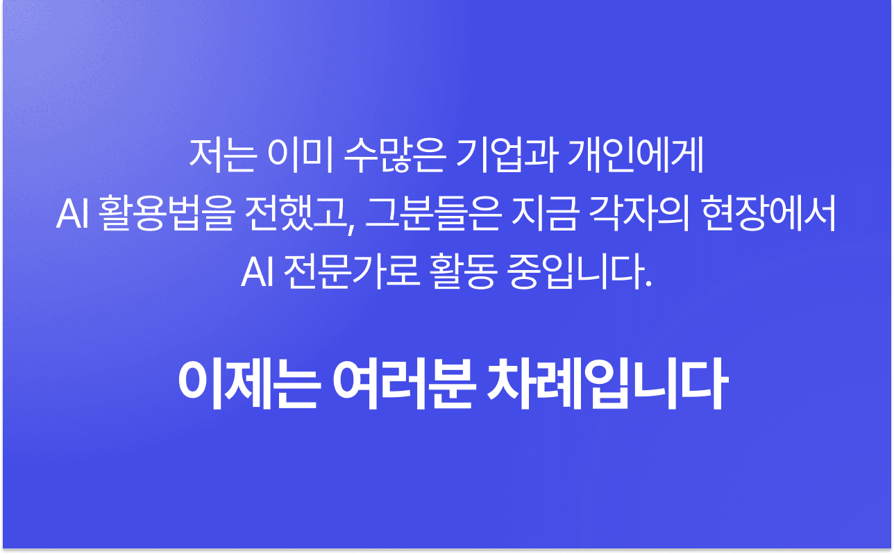 AI 업무 워크플로우 커리큘럼 화면