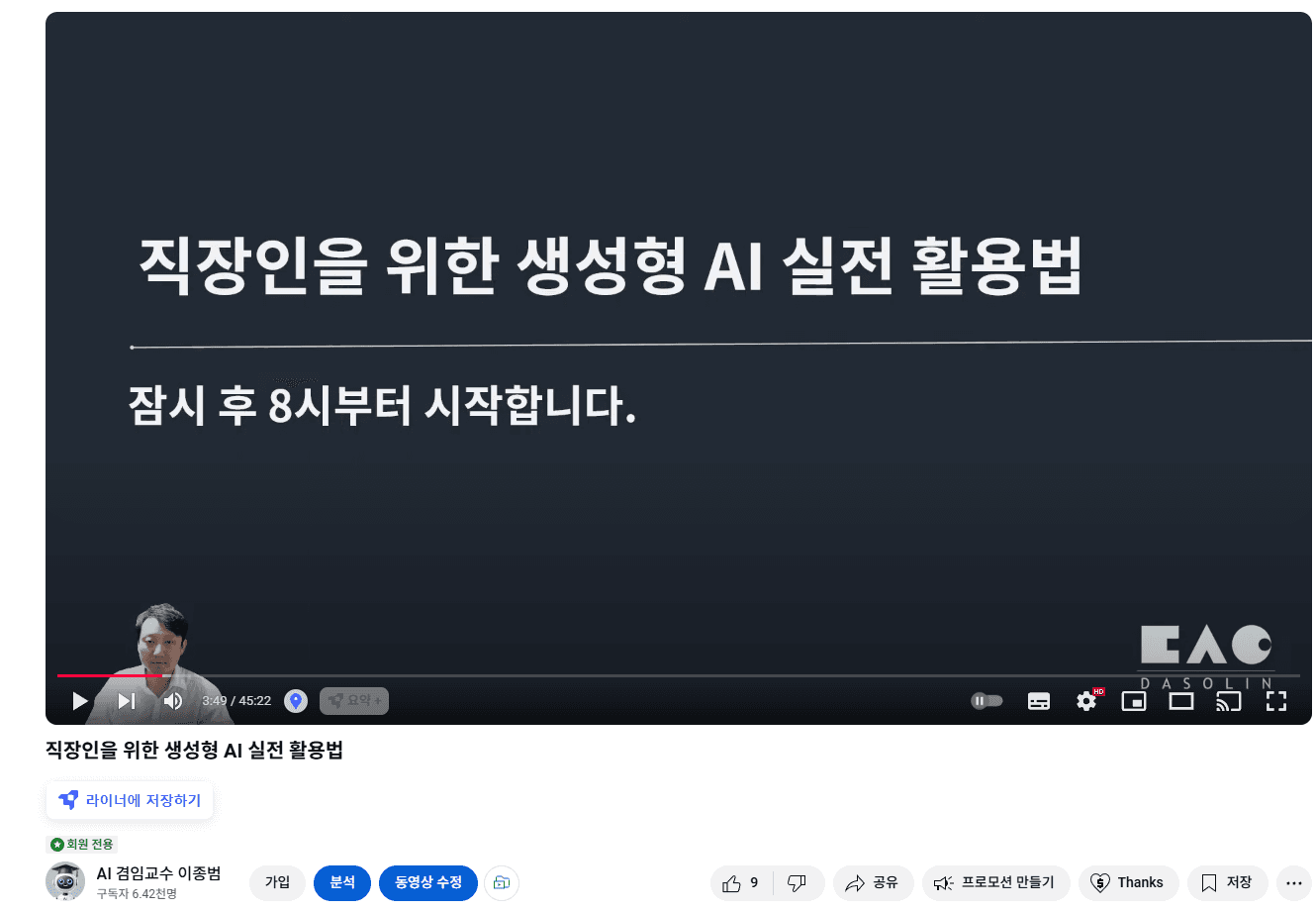AI로 사업계획서와 창업 문서를 만드는 강의 화면