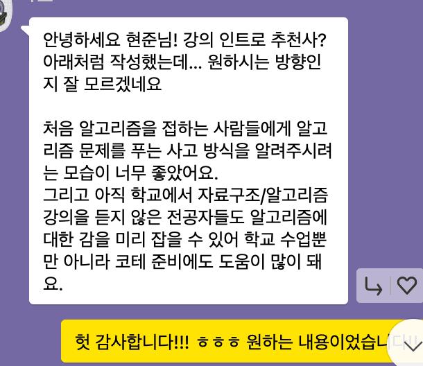 코딩테스트 알고리즘 강의 수강생 리뷰 화면