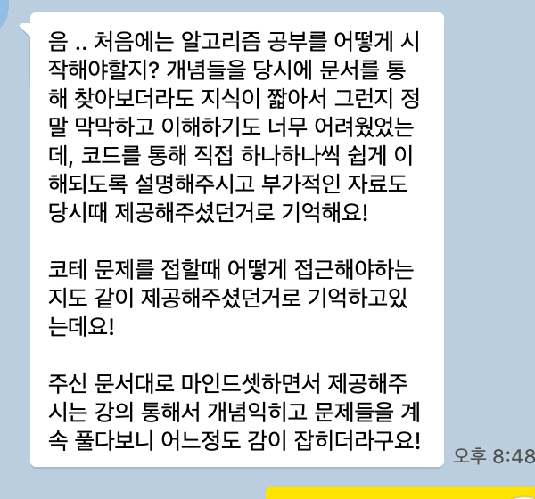 코딩테스트 알고리즘 강의 수강 후기 이미지