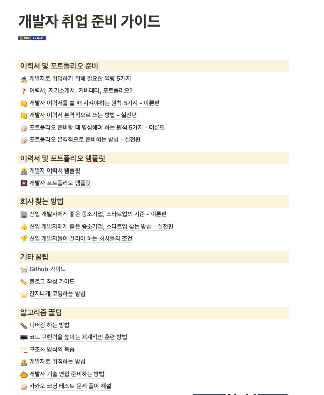 38군데 합격 코테 필수 알고리즘 참고 화면 4