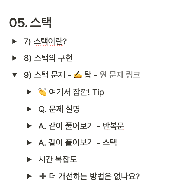 38군데 합격 코테 필수 알고리즘 참고 화면 5