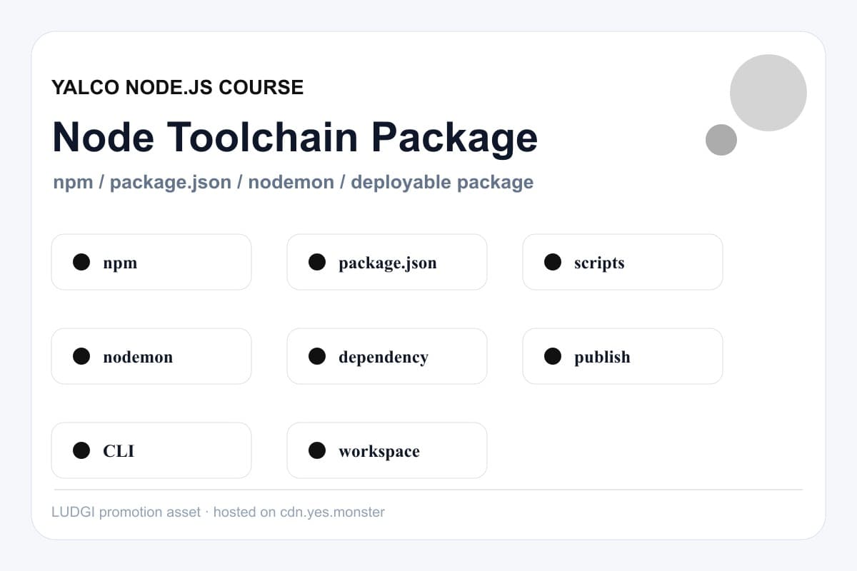 Node.js npm package.json 도구 체인 강의 화면