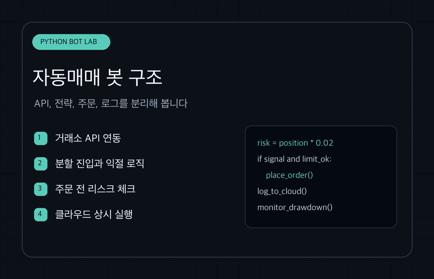 파이썬 비트코인 자동매매 봇 참고 화면 2