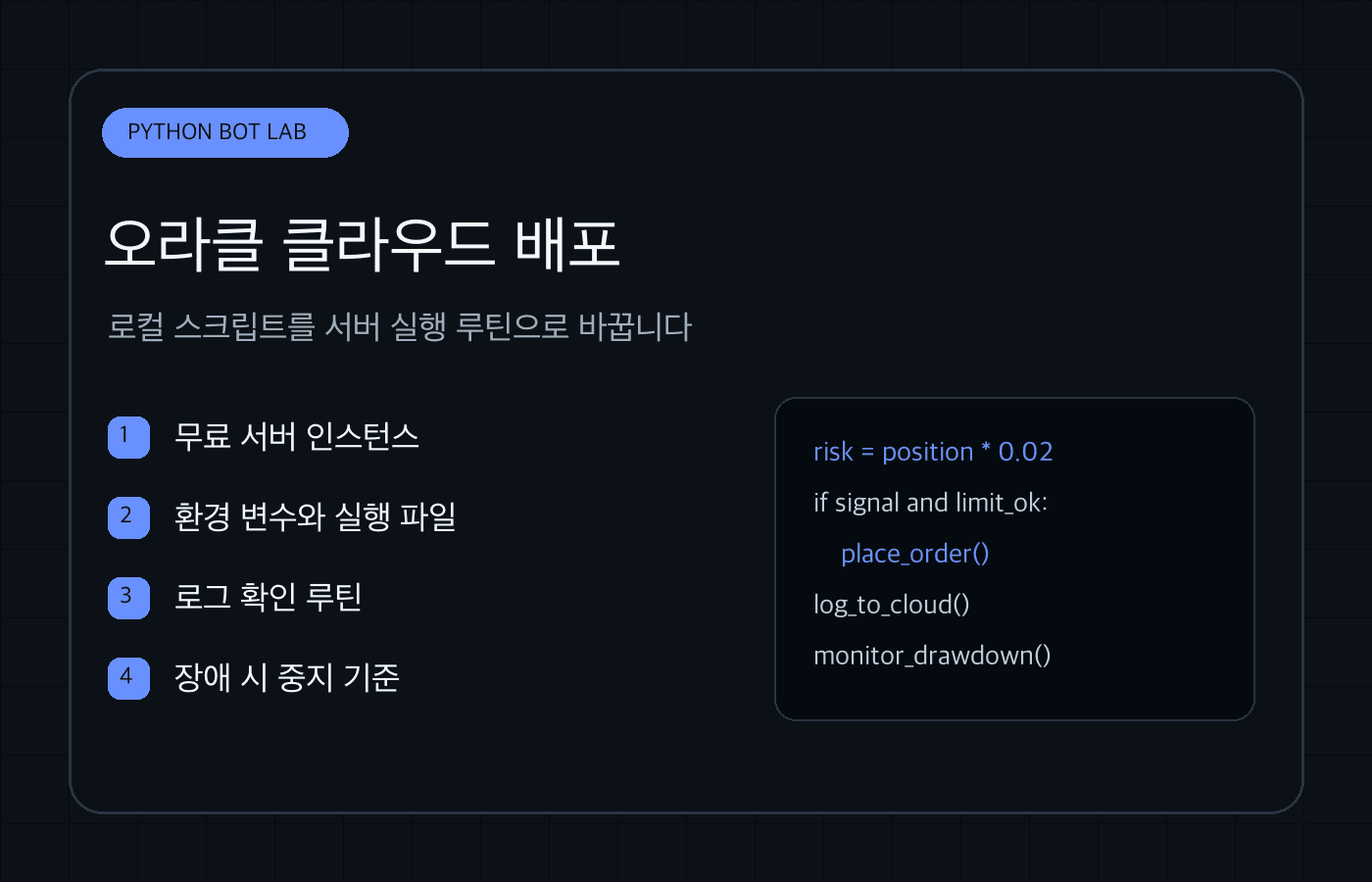 파이썬 비트코인 자동매매 봇 참고 화면 4