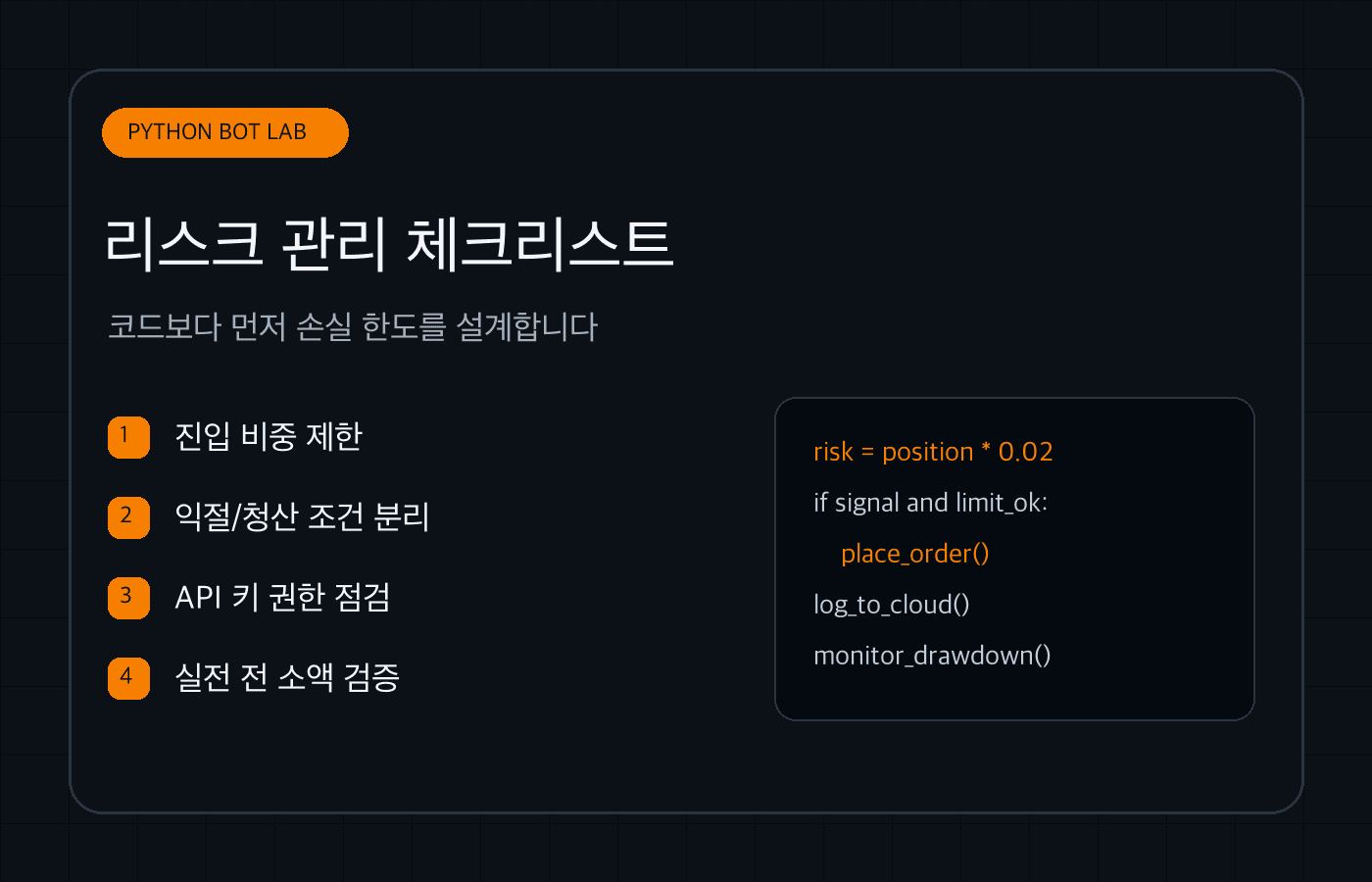 파이썬 비트코인 자동매매 봇 참고 화면 3