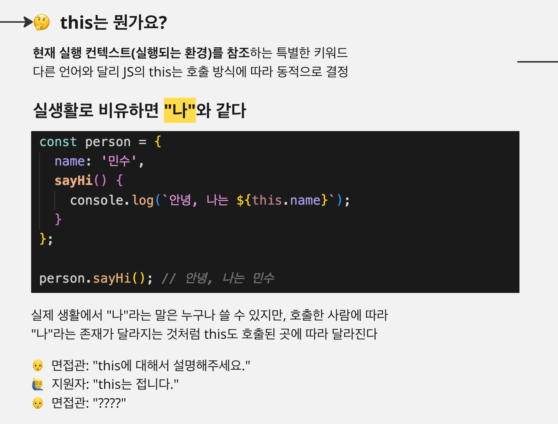 JavaScript this 심화 강의 화면