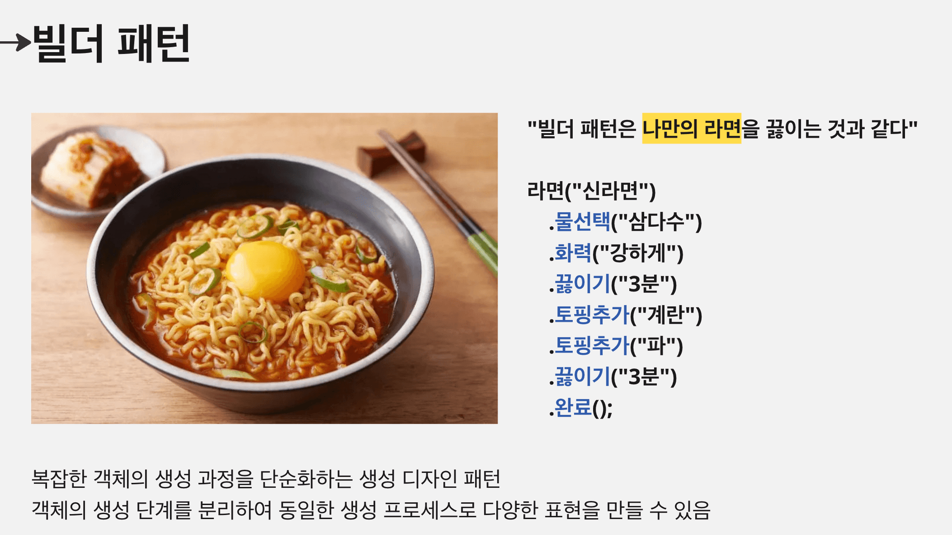 빌더 패턴 예시 강의 화면