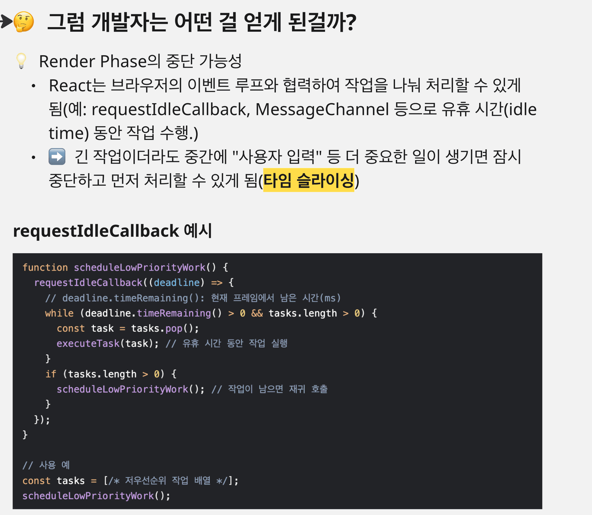 React render phase 강의 화면
