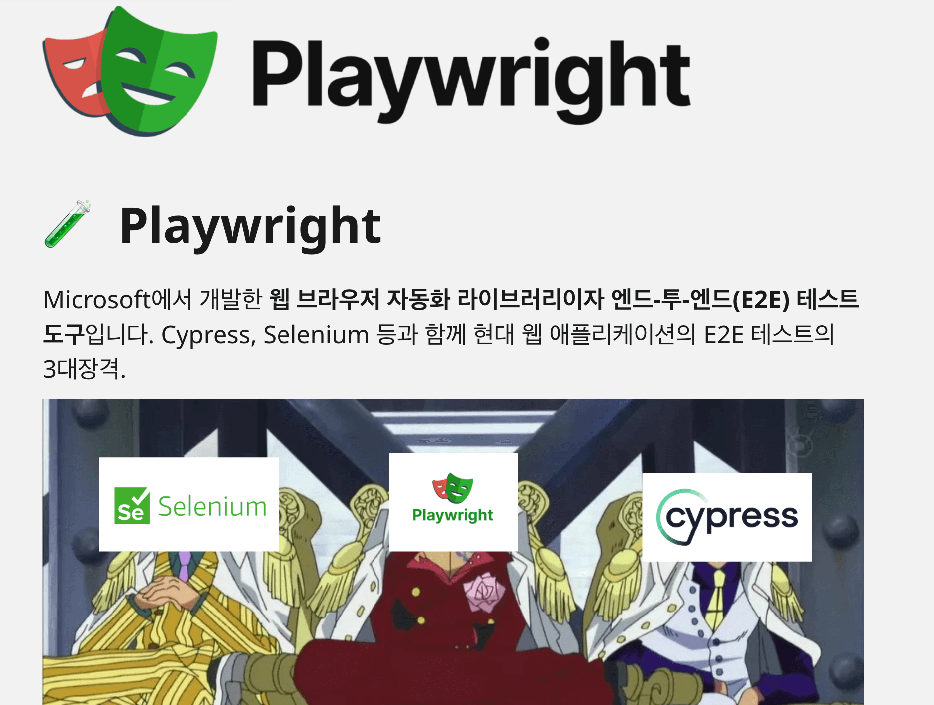 Playwright 테스트 강의 화면