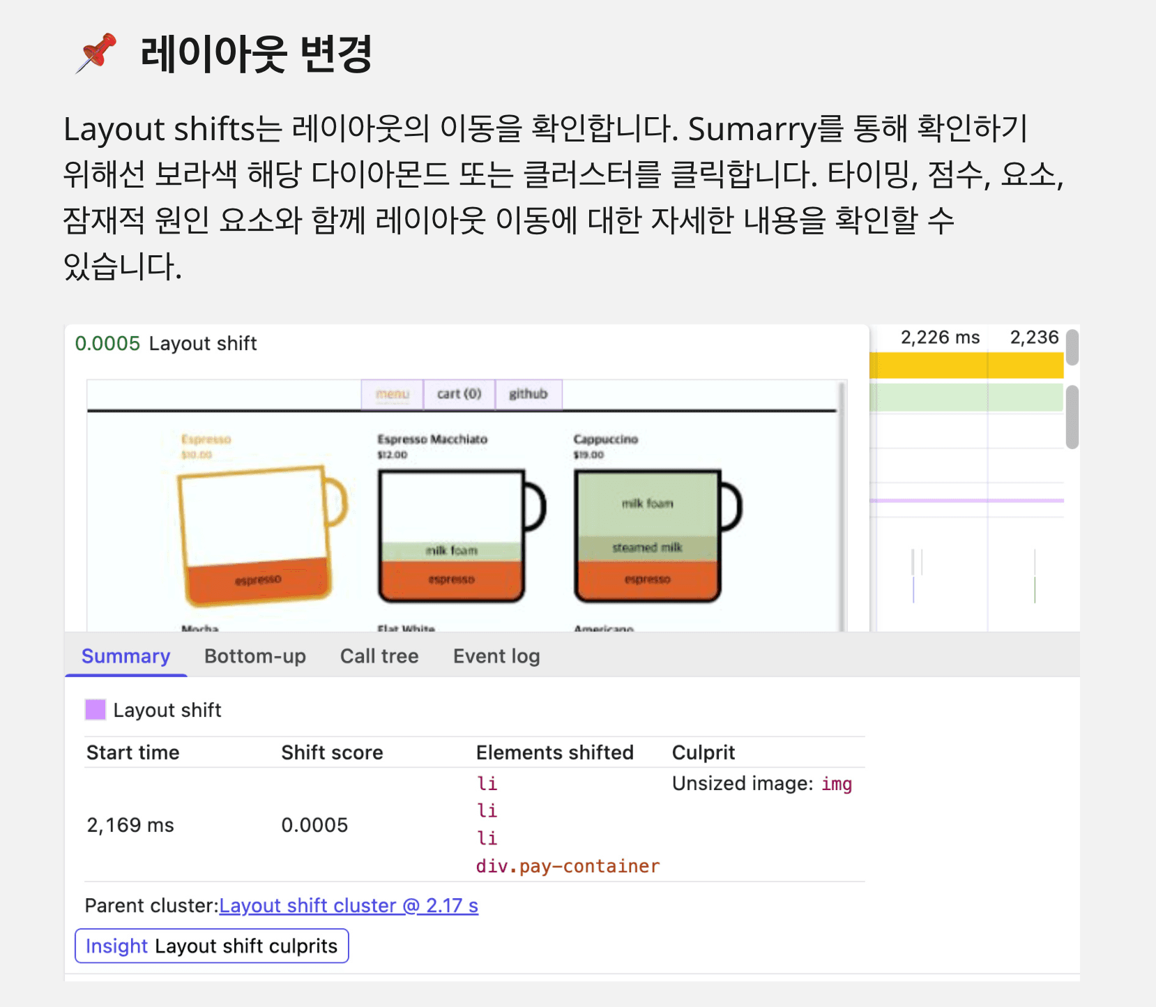 Layout shift와 성능 최적화 강의 화면