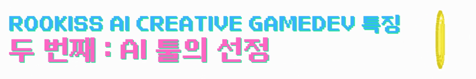 AI로 생성한 게임 아트 리소스를 적용한 플레이 화면