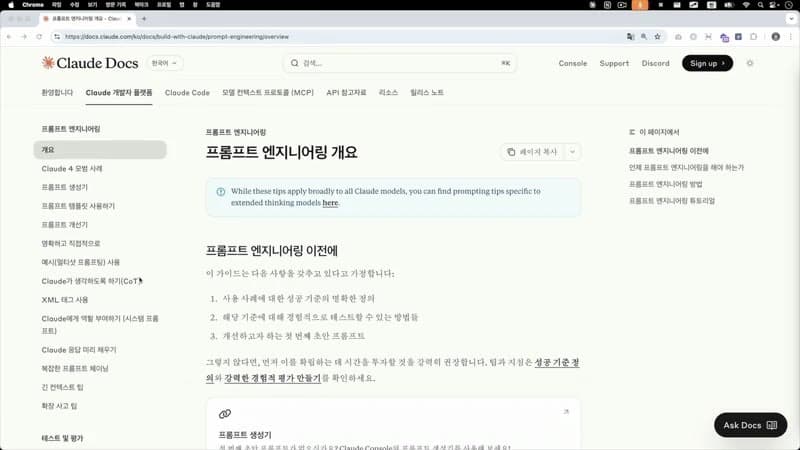 Claude Code Docs와 고급 기능을 다루는 화면