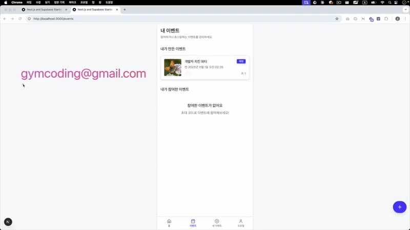Supabase 기반 이벤트 관리 앱 프로젝트 화면
