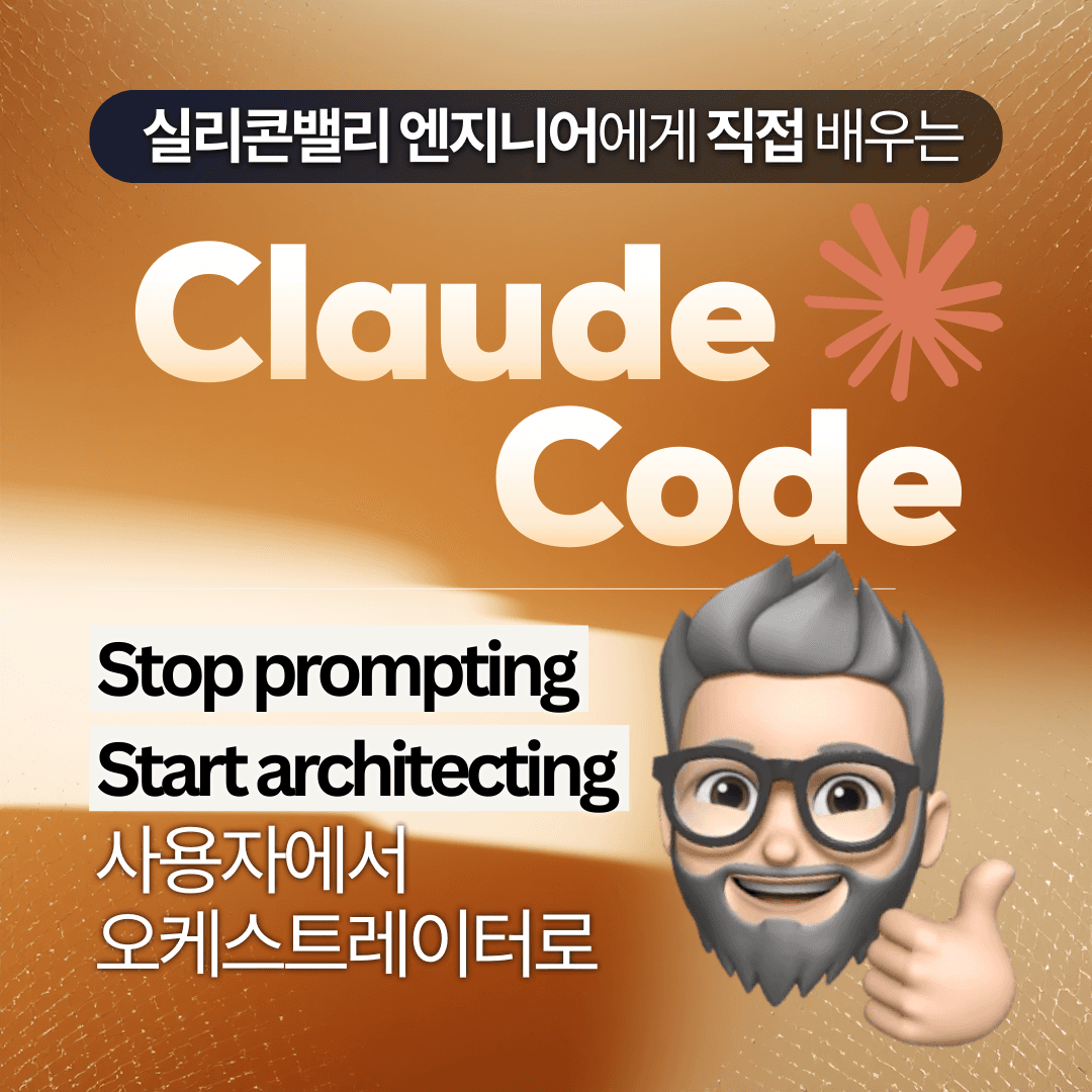 Claude Code 강의 상세 이미지
