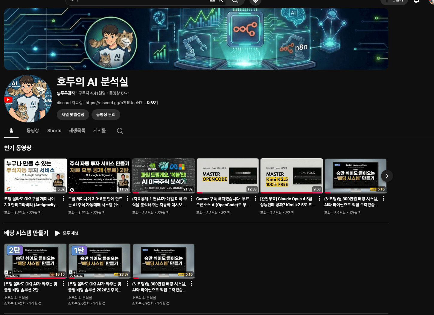 코드 한 줄 안 쓰고 주식 자동 분석 시스템 만들기 강의 소개 화면