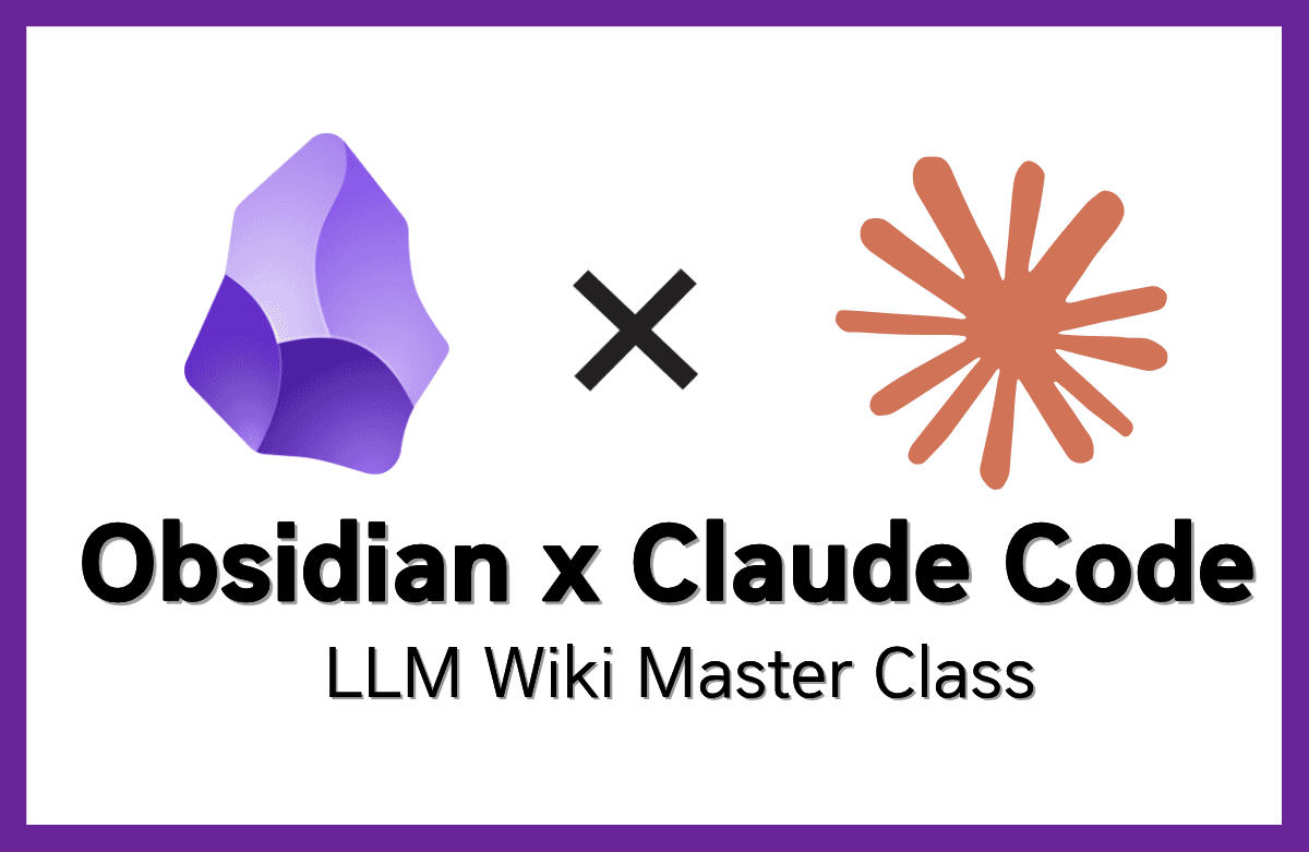 Obsidian x Claude Code 나만의 LLM Wiki 만들기 강의 커버