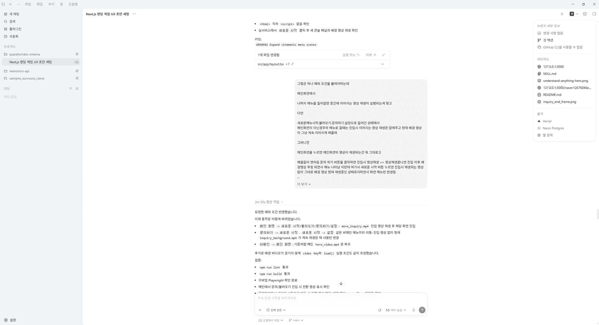 AI로 만드는 팔리는 웹사이트 참고 화면 4